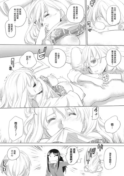 [Kurogane Kenn] Tae-chan to Jimiko-san | 小任与地弥子小姐 [Chinese] [暴碧汉化组] [Digital]