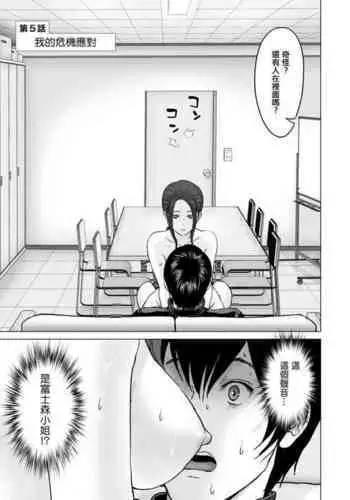 Fujun Group Kouyuu Ch. 5