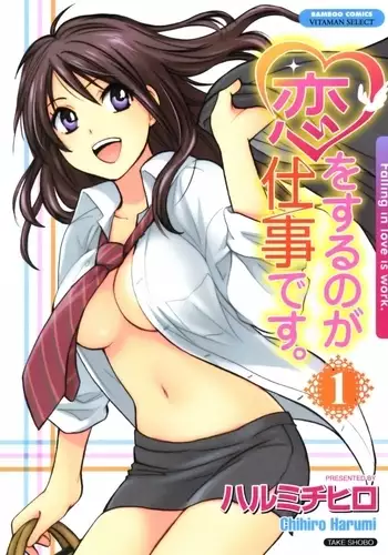 Koi wo Suru no ga Shigoto Desu - Love On The Job vol. 1