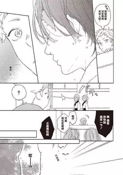 Cupid ni Rakurai | 落雷击中丘比特 Ch. 1-6+番外1