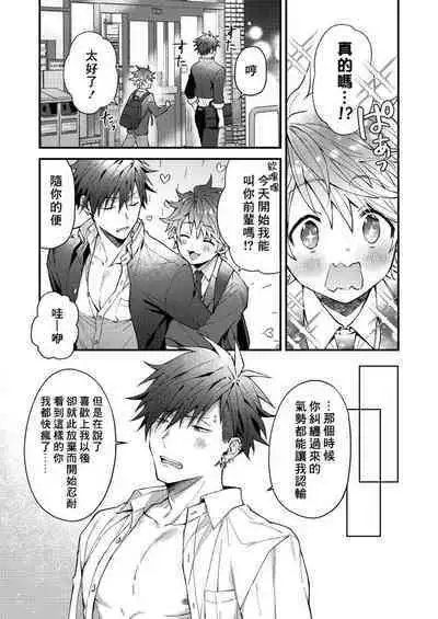 Kotarou-kun to Yankee Senpai | 小太郎君与不良前辈