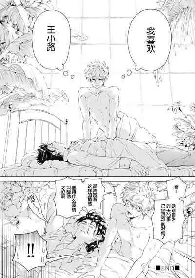 Koigokoro ni Torokeru Itteki | 融入恋心的花蜜