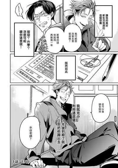 Ore no Seito wa Kawaikunai | 我的学生一点也不可爱 Ch. 1-3