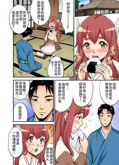 [Pirontan] Otona no Douwa ~ Sitakiri suzume | 大人的童話~剪舌麻雀 / 舌切雀 [Chinese] [禁漫漢化組]