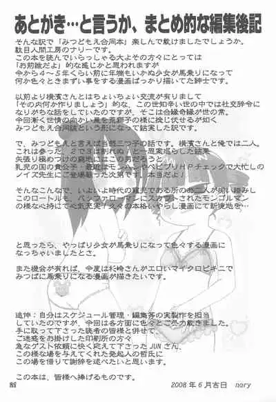 (Puniket 17) [Mokusei Lemonade (Various)] Holywater (Mitsudomoe)