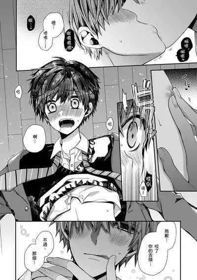 Oyasumi, mata ne. Mashiro-kun. | 謹以此，獻給你。我的睡美男