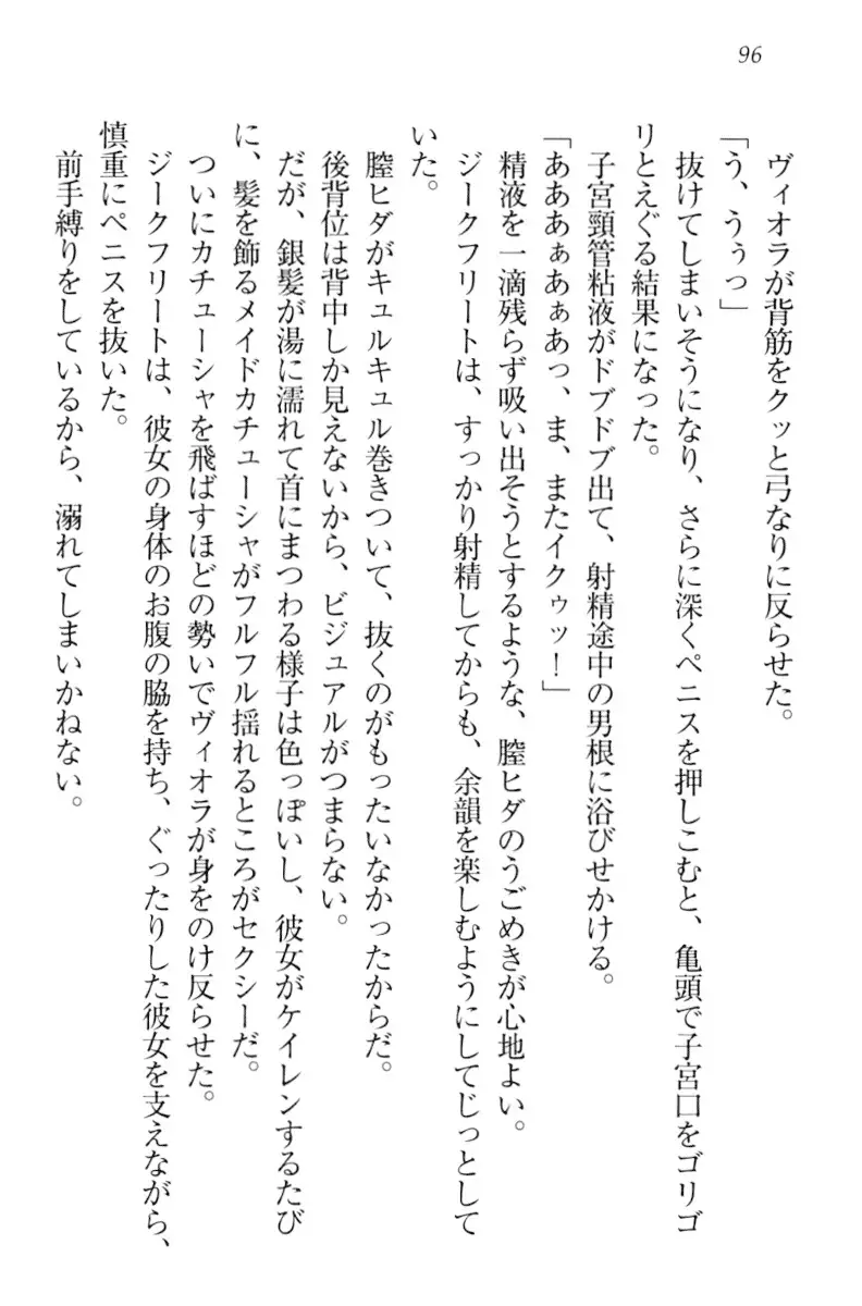 魔剣の魔メイドと魔の祝福