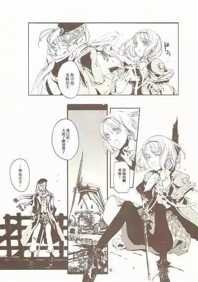 [70年式悠久機関] 蒼眼の騎士団 THE AZURE KNGITHS [Chinese] [白杨汉化组]