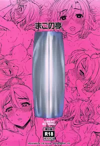 (C92) [Magono-Tei (Carn)] Seinaru Machiokoshi (Sakura Quest) [Chinese] [考亭先生汉化]