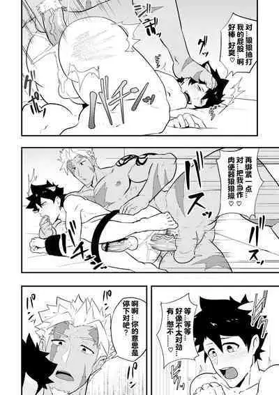 Atama o Karappo ni Shite Yomu FateGO SKB Hon 2 | 放空大脑来尽情做爱吧SKB本