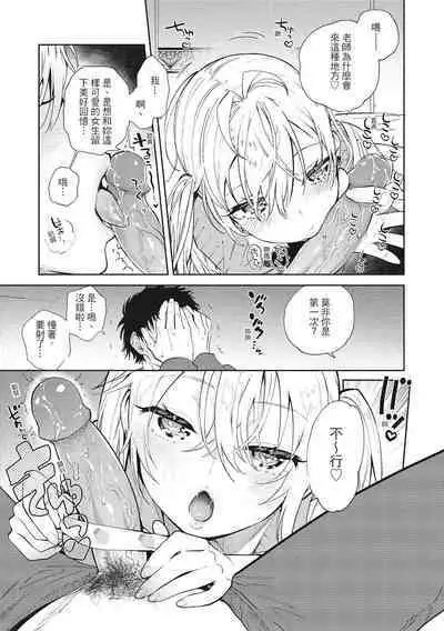 Amatoro Seikatsu | 蜜糖般的性活