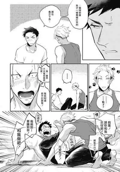 Ryuuku Ai Utsu | 龙虎搏爱 Ch. 4-5+番外