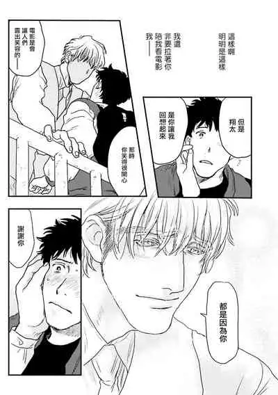 [Nitako] Shouta, Kimi o Aishiteru! | 翔太、我爱你! Ch. 1-2 [Chinese] [拾荒者汉化组] [Digital]