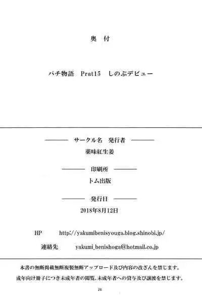 Pachimonogatari Part 16: Shinobu Debut