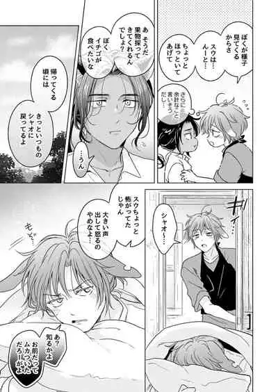 Kemono no Gochisou, Okawari