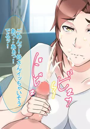 Tanomareru to Kotowarenai Sukebe Okaa-san