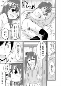 [Rorioiru] 夕方の(Hな)友達