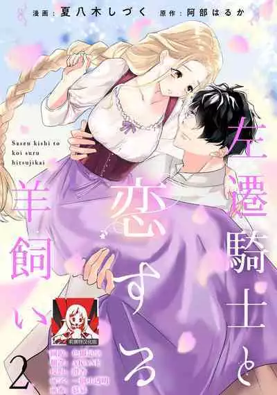A shepherd in love with a demoted knight | 与被贬骑士相爱的牧羊女1-3