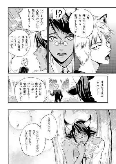 [Togo Mito] Ookami-san to Ushi-san Ch. 1