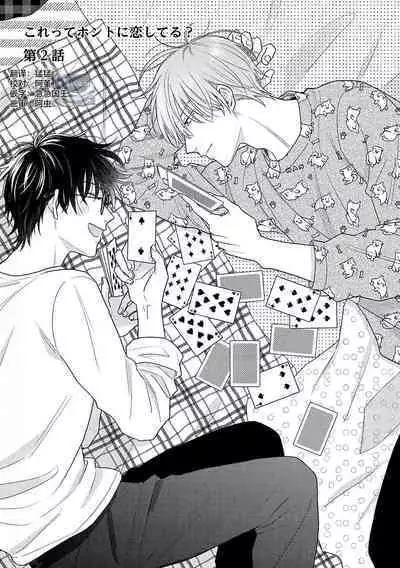 Korette Honto ni Koishiteru? | 这真的是恋爱吗?