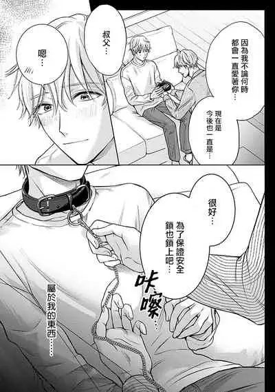 [Makuno] Shujuu no Saga | 主仆之性 Ch. 4-6 + Extra [Chinese] [Digital]