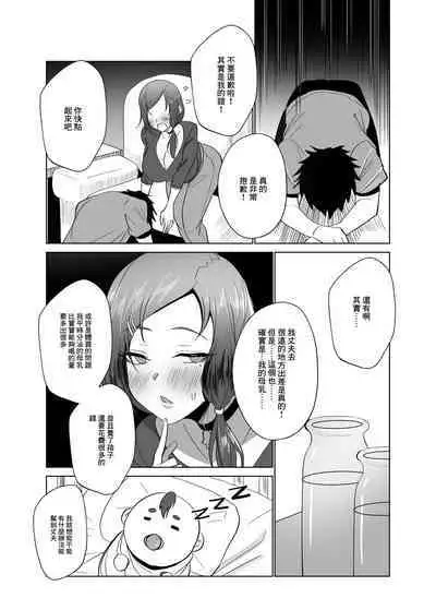 Rinjin Tsuma no Takuhai Milk | 隔壁人妻配送的牛奶