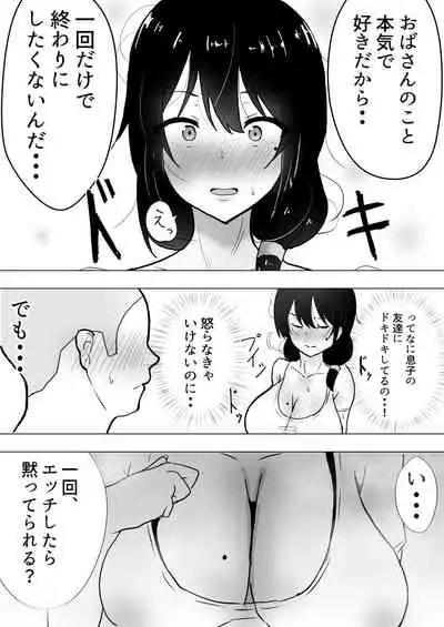 友カノかーちゃん～大好きな俺の母親はアホな親友の彼女～