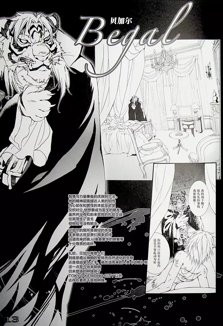 TEH WILD LEG 4.5 WORLD GUIDE