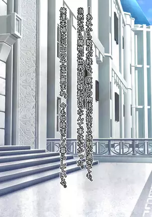 魔王を嫁にするためには。