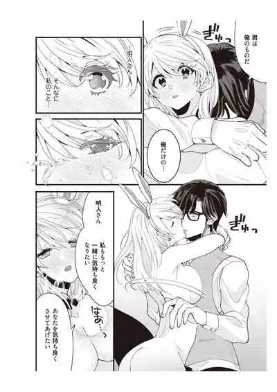 部長、もうイジメないでくださいっ!～二人きりの淫らな部活～ 【完全版】2