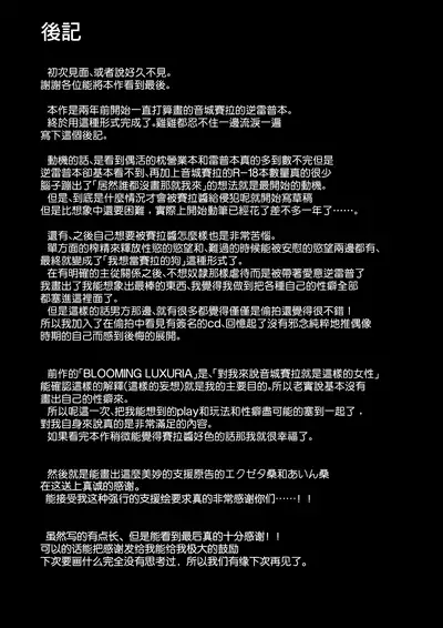 [CAISSON (Yukimura Yukio)] CRIMSON ANGEL (Aikatsu!) [Chinese] [糖分超标汉化组] [Digital]