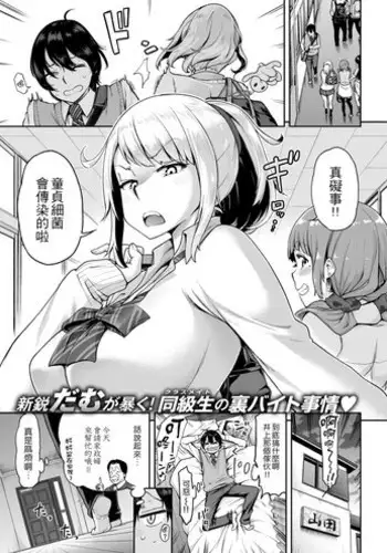 [dam] Classmate wa Bitch Kaseifu!? | 同班同學是碧池家政婦!? (COMIC Shitsurakuten 2018-04) [Chinese] [4K漢化組] [Digital]