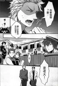 [Ikuyasu] Hatsujou Kemono Hiyori | 發情野獸日和 [Chinese]