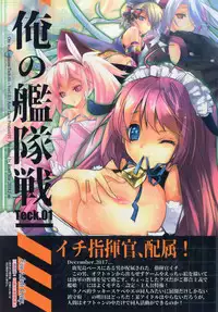 [Przm Star (Kamishiro Midorimaru, QuanXing)] 俺の艦隊戦 Tec.01 (Azur Lane)