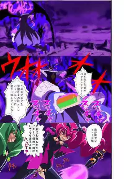 Evil Smile PreC*re! Bad End Full Color