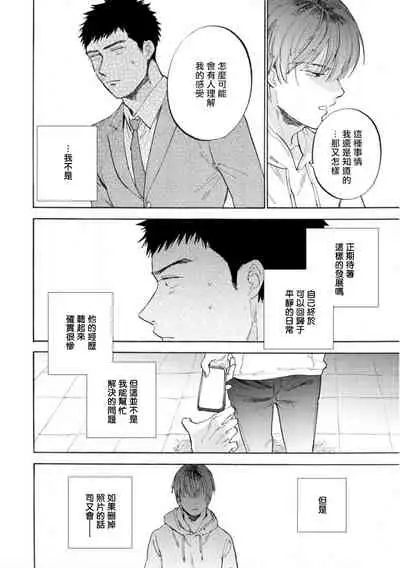 [Koyubi] Manin Densha to Kimi | 满员电车与你 Ch. 1-4 [Chinese] [拾荒者汉化组] [Digital]
