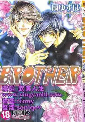 BROTHER 2 | 愛戀大無限 2