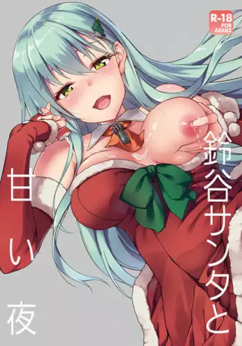 (COMIC1☆11) [Yusaritsukata (Awayume)] Suzuya Santa to Amai Yoru (Kantai Collection -KanColle-)