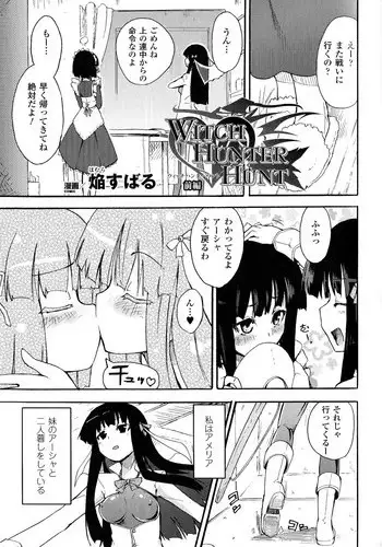 [Homura Subaru] Witch Hunter Hunt