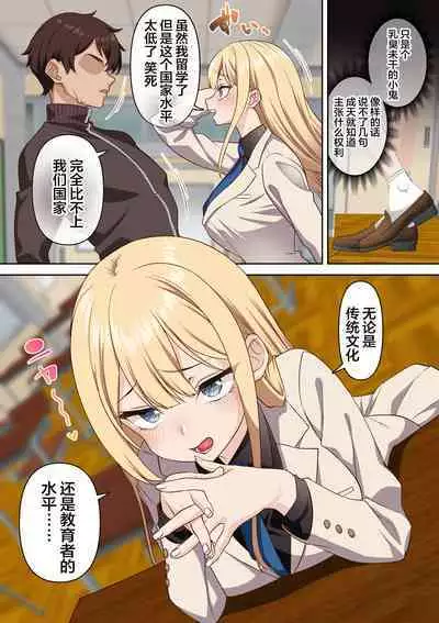 [Shironekoya] Ryuugakusei Chris no Saimin Dosukebe Ibunka Kouryuu [Chinese]