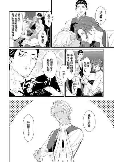 Sentimental SexCaba Night | 意乱情迷♂风俗店之夜 Ch. 1-2