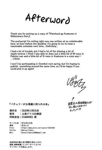 Patchouli ga Koakuma ni Shiborareru Hon