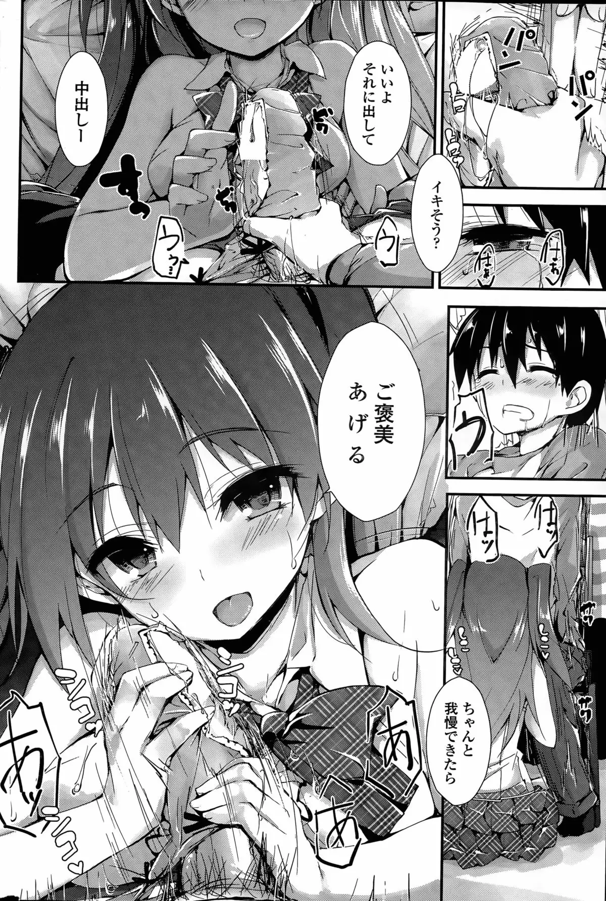 Oshioki Suru yo Ch. 1-4