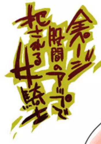 [Amahara Teikoku (Amahara)] Zen Page Kokan no Up de Okasareru Onna Kishi [Digital]