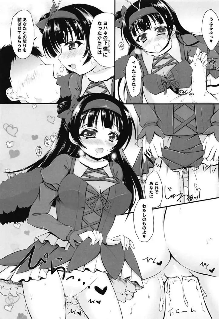 Yohane to Issho ni Datenshiyo