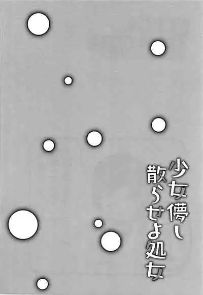 Shoujo Hakanashi Chirase yo Otome