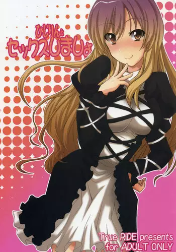 (Yarinsai 2) [True RIDE (Shinjitsu)] Hijirin to Sex shimasho (Touhou Project) [Chinese] [朔夜汉化]