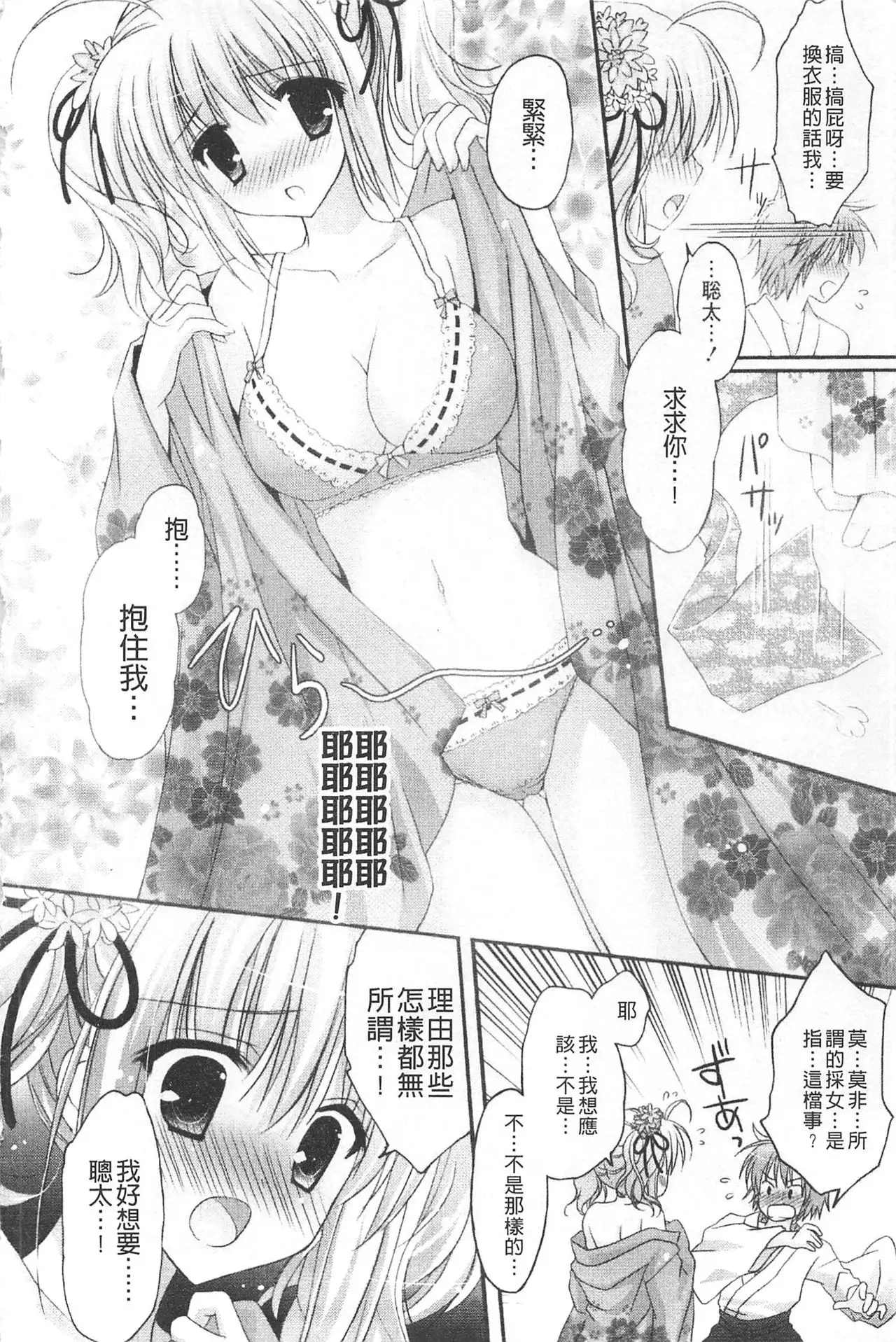 Purupuru HEARTS | 顫動著的HEARTS