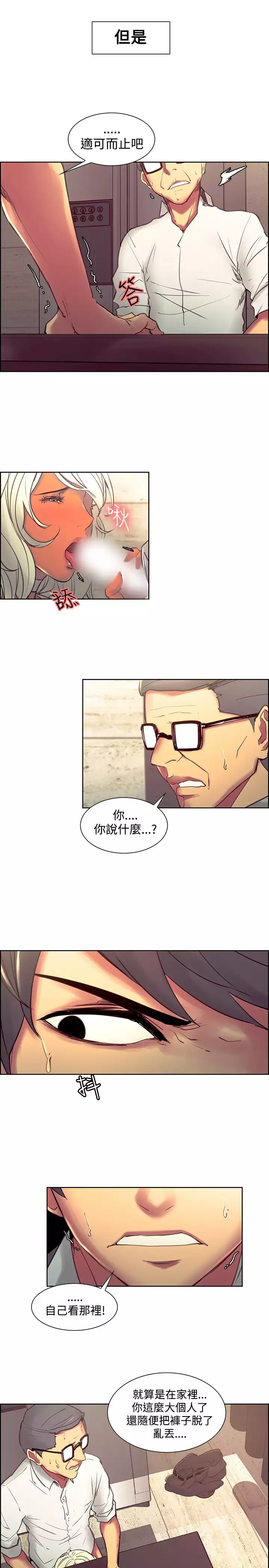 Domesticate the Housekeeper 调教家政妇 Ch.29~42 中文