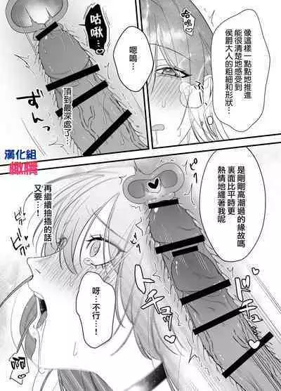 Seidorei no Hazu ga Dekiai Sarete Imasu | 身为性奴却被溺爱